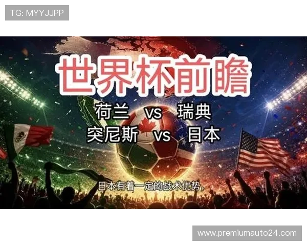 世界杯日本对瑞典中场对抗实录：战术调整与中场控制关键因素揭秘